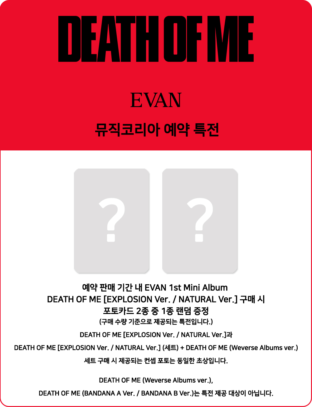 EVAN - DEATH OF ME 1st Mini Album