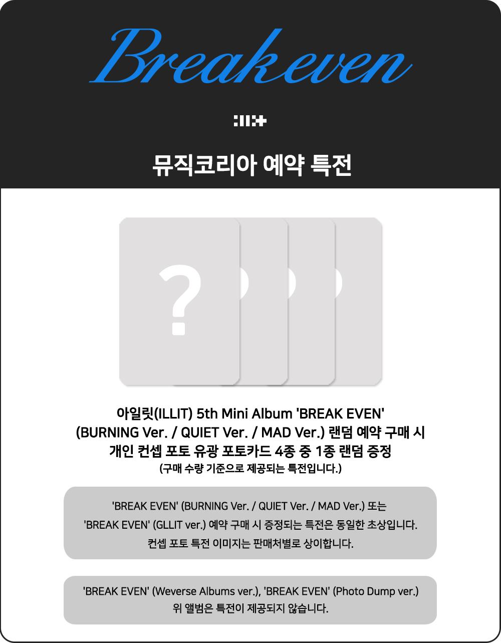 ILLIT - BREAK EVEN 5th Mini Album