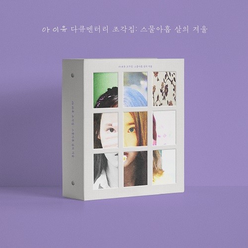 IU - Documentary [Sculpture house: The winter when I was 29 years old] (DVD+Blu-ray)